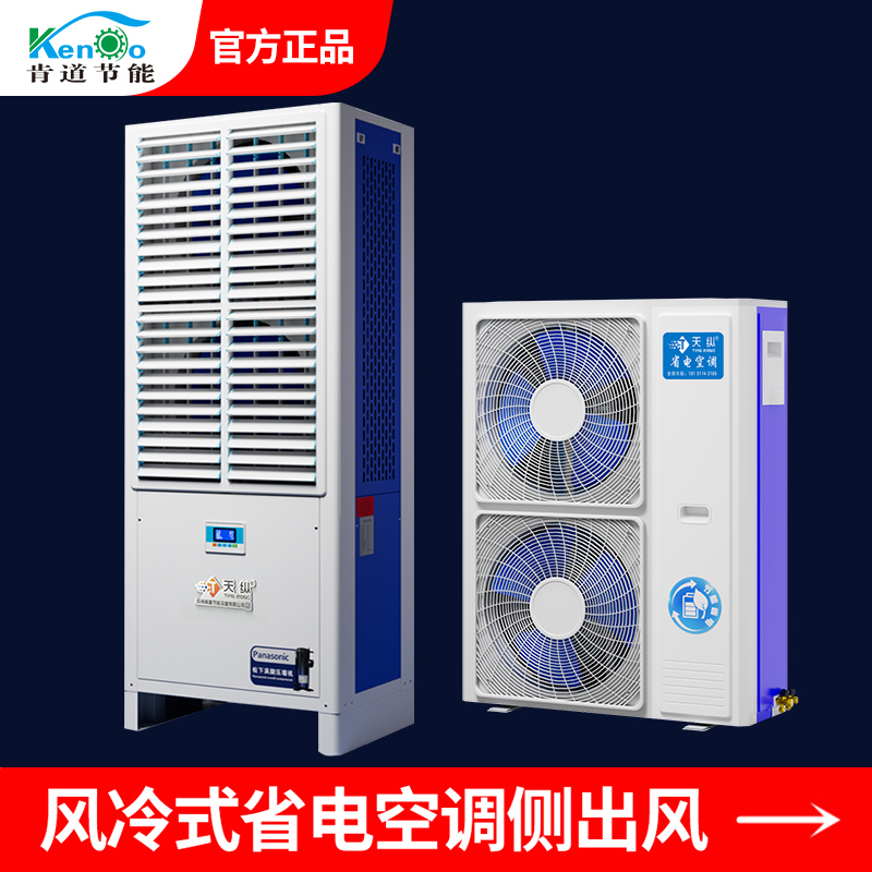 風冷式省電空調(diào)側(cè)出風AX-360C